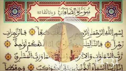 القراءة النجدية  سورة الصافات بصوت القارئ محمد بن صالح الكريدا