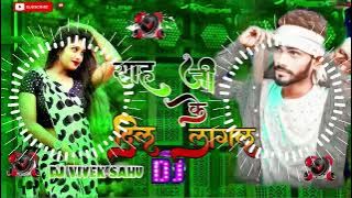 shah ji ke gana dj remix hard bass song//shah ji ke Dil lagal tore se dj remix songs