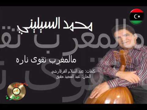 مالمغرب تقوى ناره محمد السيليني