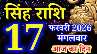 Singh Rashi 17 February 2026 - Aaj Ka Rashifal Leo Todays Horoscope