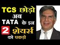 2 TATA SHARE BE READY 💥🔥 TATA STOCK LATEST NEWS, RATAN TATA STOCK MARKET NEWS | TCS SHARE PRICE SMKC