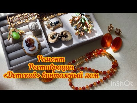 Ремонт антикварных и