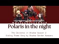 Shadow Garden Numbers - Polaris in the Night Lyrics Video [Kan/Rom/Eng] The Eminence in Shadow EDテーマ