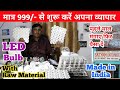 Led Bulb Kits || Led Bulb Cash on delivery ||  Lighting Business Profit || Low Invest Business