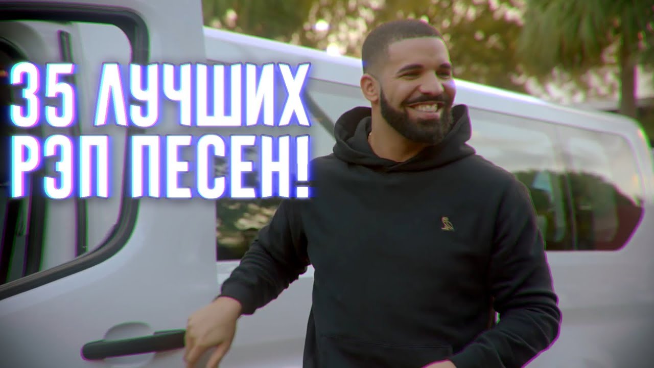 35 ЛУЧШИХ РЭП ПЕСЕН | НАЧАЛО 2018 ГОДА | - YouTube