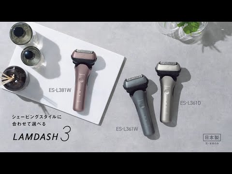 パナソニックES-MC3QCM LAMDASHサロンシェ-ビングセット 3枚刃 パナソニックES-MC3QCM LAMDASHサロンシェ-ビングセット 3枚刃
