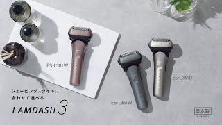 シェーバー_LAMDASH3_ES-L340W 100000001008614118_10205.jpg