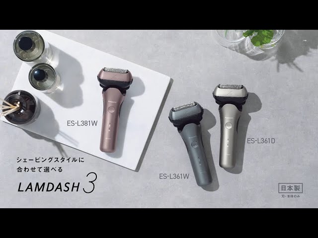 パナソニックES-MC3QCM LAMDASHサロンシェ-ビングセット 3枚刃 ラムダッシュ3枚刃 | メンズシェーバー | Panasonic