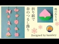 折り紙で春のつるし飾りと桃の作り方　Origami Peach and Japanese spring decoration