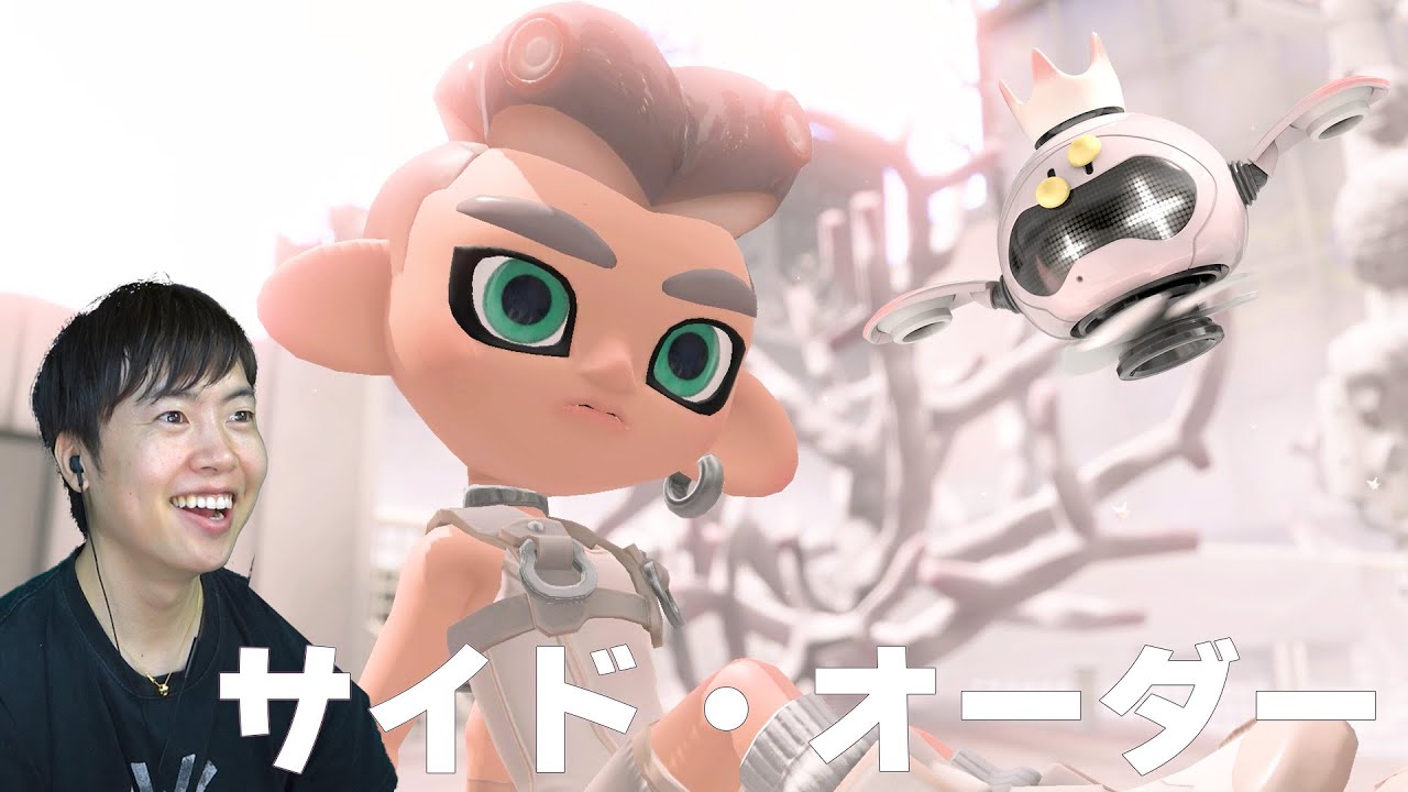サイドオーダーがキター！色のない世界へ！【スプラトゥーン3】