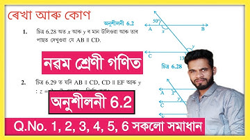 Class 9 Maths Exercise 6.2 Q.no. 1, 2, 3, 4, 56 Solution Assam // Class 9 Mathematics Page 132, 133