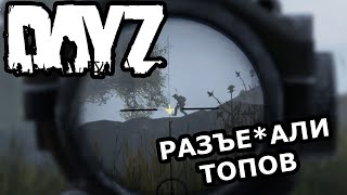 DayZ. ПРИКЛЮЧЕНИЯ ЛОХА. EP3