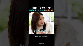 김성은, 온갖 꿀템 다 써본 미녀 쇼호스트가 픽한 뷰티템 4종