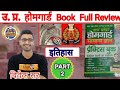 UP Home Guard Practice Set-2 | Q. 21 to 40 | इतिहास (History) Special by Vivek Sir