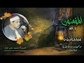 الشيخ محمود علي البنا سورة المؤمنون 1 49 توأم مختلف تلاوة نادرة لأول مـرة الشيخ محمود علي البنا سورة المؤمنون 1 49 توأم مختلف تلاوة نادرة لأول مـرة
