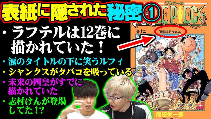 ゾロが刀ではなく鎌を咥えてる理由 表紙に描かれた地図がラフテルに行くカギ ワンピースの表紙に隠された秘密 トリビア まとめ 表紙 ナイト Youtube