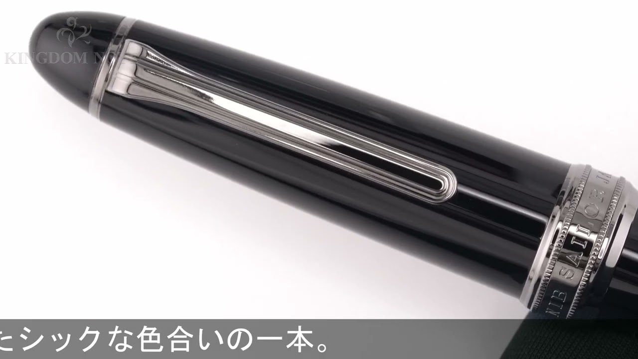 SAILOR セーラー 万年筆 長刀研ぎ ブラックトリム 中細字 - YouTube