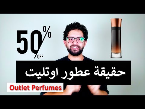 اسرار عطور الاوت ليت  