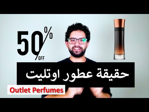 اسرار عطور الاوت ليت | Outlet Perfumes