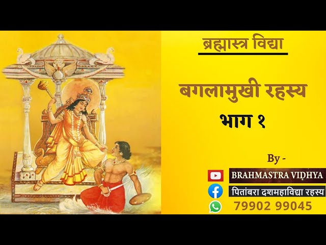 Brahmastra Vidya - Part 1 class=