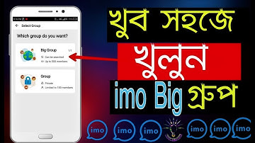 How to create imo big group | How to open imo big group.কিভাবে ইমু গ্রুপ খুলব | Create Imo Big Group