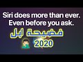 فضيحة ابل واختراق خصوصية عملائها بل وحتى التجسس على الازواج في السرير🤦🏻‍♂️
