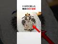 110円で買った勲章の仰天価格 thumbnail
