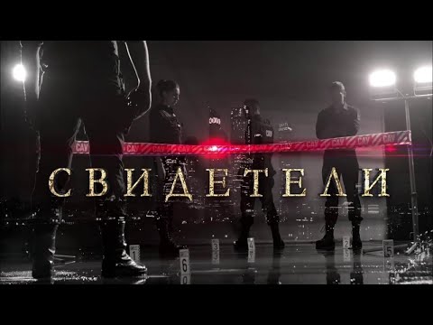 Новогодний Сборник 2023 - Свидетели