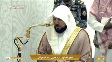 تلاوة بديعة تلامس القلب للشيخ د. ماهر المعيقلي من صلاة الفجر 28 جمادى الأولى 1447هـ