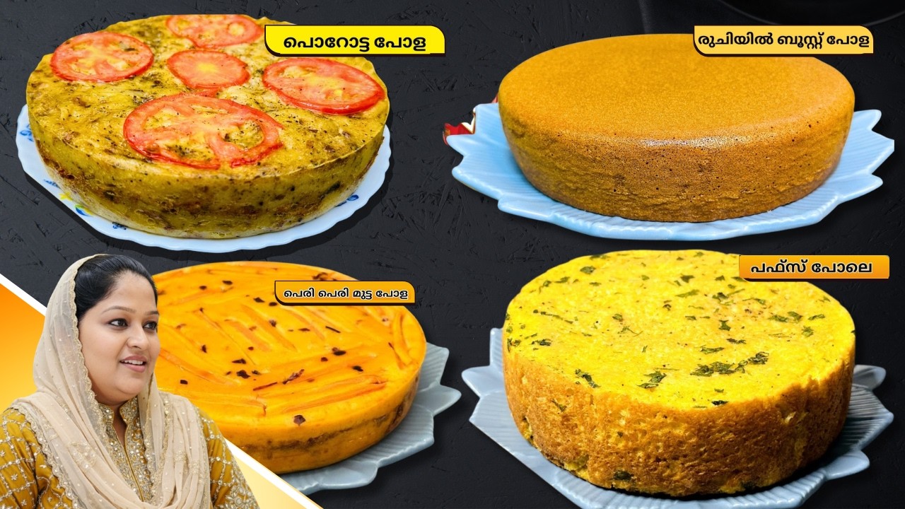 ഇനി ആർക്കും എളുപ്പത്തിൽ 4 Pola ഉണ്ടാക്കാം