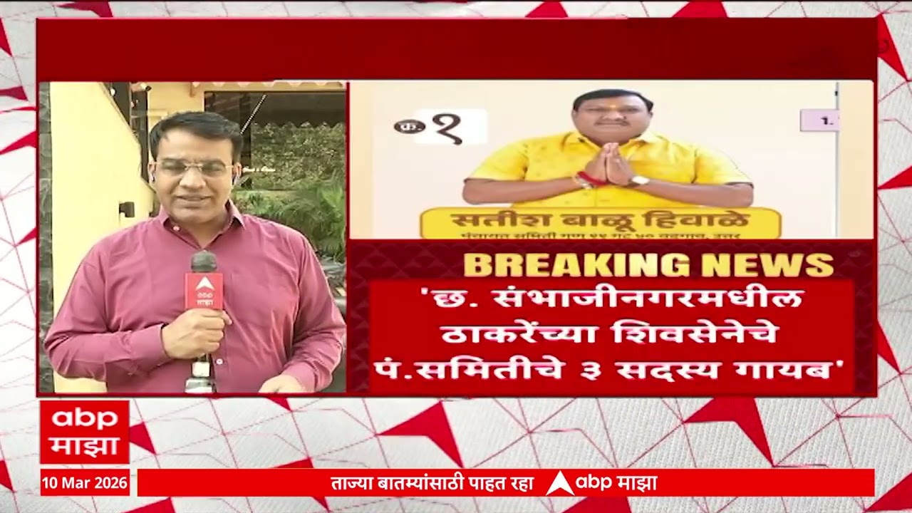 Ambadas Danve : संभाजीनगर पंचायत समितीचे ठाकरे सेनेचे तीन सदस्य भाजपने पळवल्याचा दानवेंचा आरोप