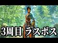 【明末 ウツロノハネ】#20 上旬が終わっちゃうよ!!そして3周目もラスボス倒したら終わっちゃうよSpecial!!【PS5】