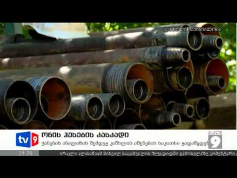 ახალი 9 | ონის ჰესების კასკადი | 08.09.12