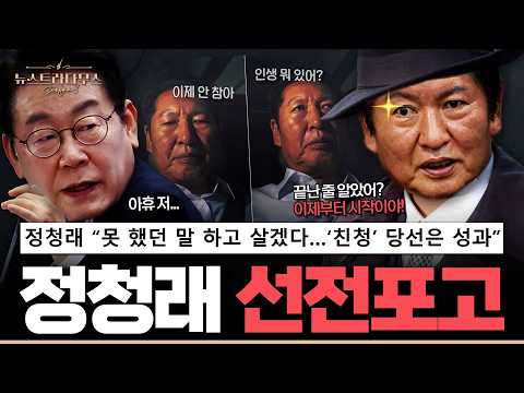 Jung Chung-rae: "I Won't Hold Back Anymore. I’m Going to Speak My Mind—Life Is Too Short"