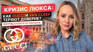 картинка: Скандалы и кризис ЛЮКСА. Почему такие бренды как GUCCI перестали быть символами роскоши. Кто выжил?
