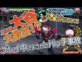 【 #大バかたチX 】第29回 アイアンサーガVSで遊ぶ　#アイアンサーガVS