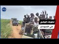 تطورات الوضع في السودان اليوم الثلاثاء 30 سبتمبر 2025 الحاصل 