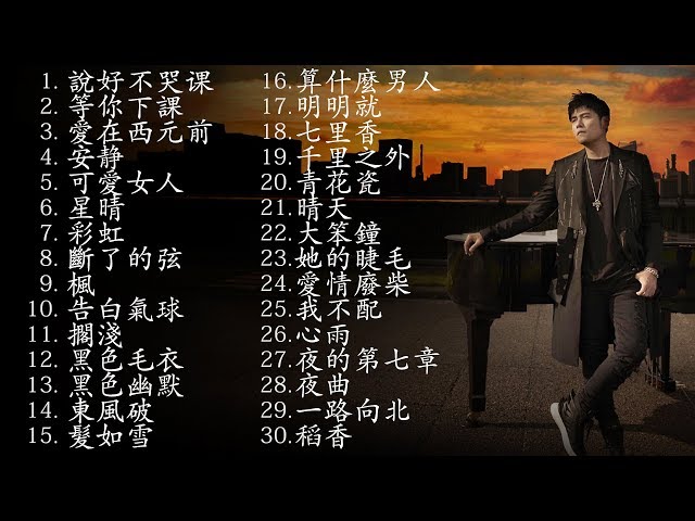 *周杰伦*Jay Chou慢歌精选30首合集 - 陪你一个慵懒的下午 - 30 Songs of the Most Popular Chinese Singer class=