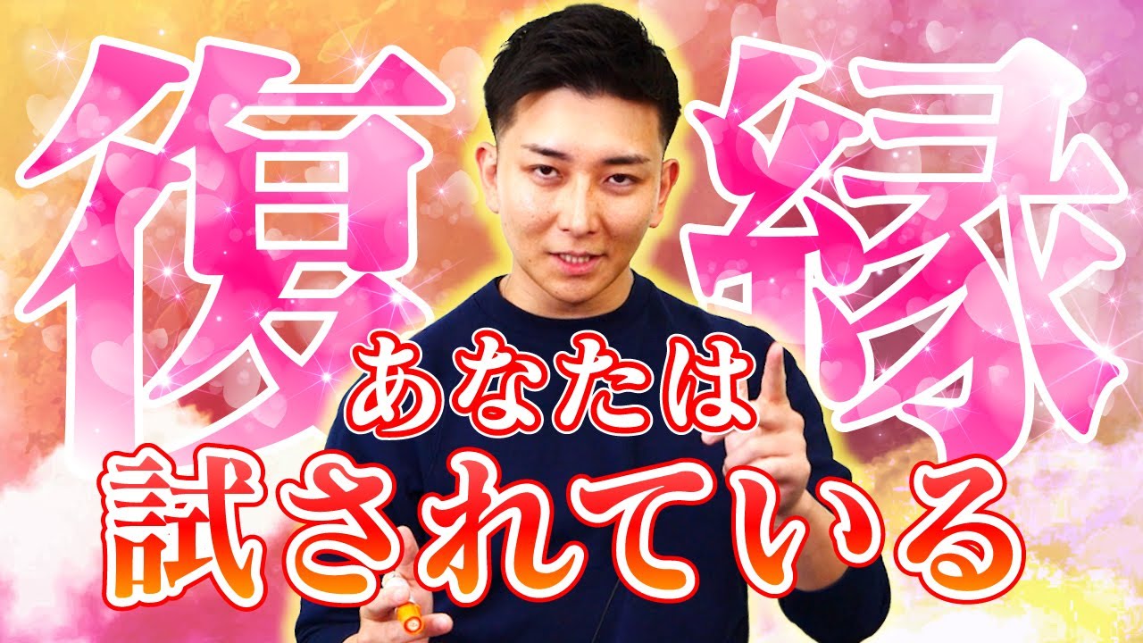 復縁に必要なのは、試練を乗り越える強さ！〇〇せず復縁成功への道を切り拓け！