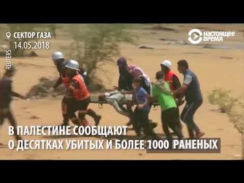 В секторе Газа усилились протесты из-за переноса в Иерусалим посольства США