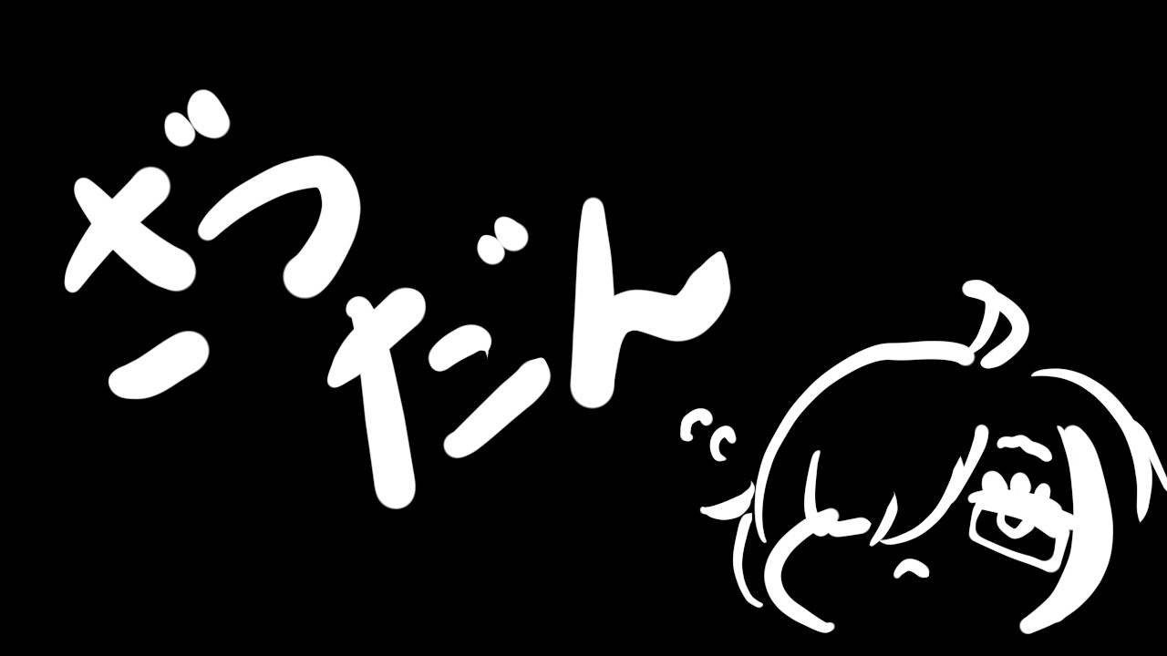 【雑談】眠ので雑な談【#初見歓迎 】