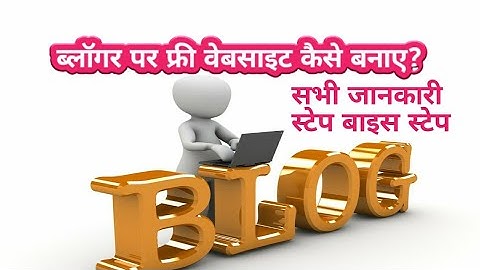 free blogger website kaise banaye 2023 | फ्री की वेबसाइट कैसे बनाएं? 😊 @hinditechknow