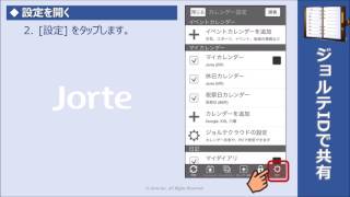 Ios 家族や友達と予定を共有 ジョルテidで共有 Youtube