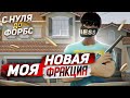 ВСТУПИЛ В БАНДУ И СТАЛ ДЕЛАТЬ ГРЯЗНЫЕ ДЕНЬГИ НА ГТА 5 РП.С НУЛЯ ДО ФОРБС НА GTA 5 RP.