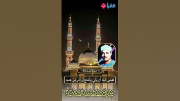 الشيخ عبد الباسط عبد الصمد #سورة_المائدة #تلاوة_خاشعة #رمضان_كريم #تلاوة_نادرة_لاول_مرة #اكسبلور