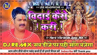 Bidai Kaise Kari Pawan Singh Dj Remix | Navratri Special 2024 | Hard Bass Vibration Mix