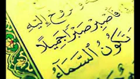 سورة الكهف بصوت عبد الرزاق الدليمي