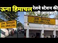 Una himachal railway station full detail  knowledge nagar