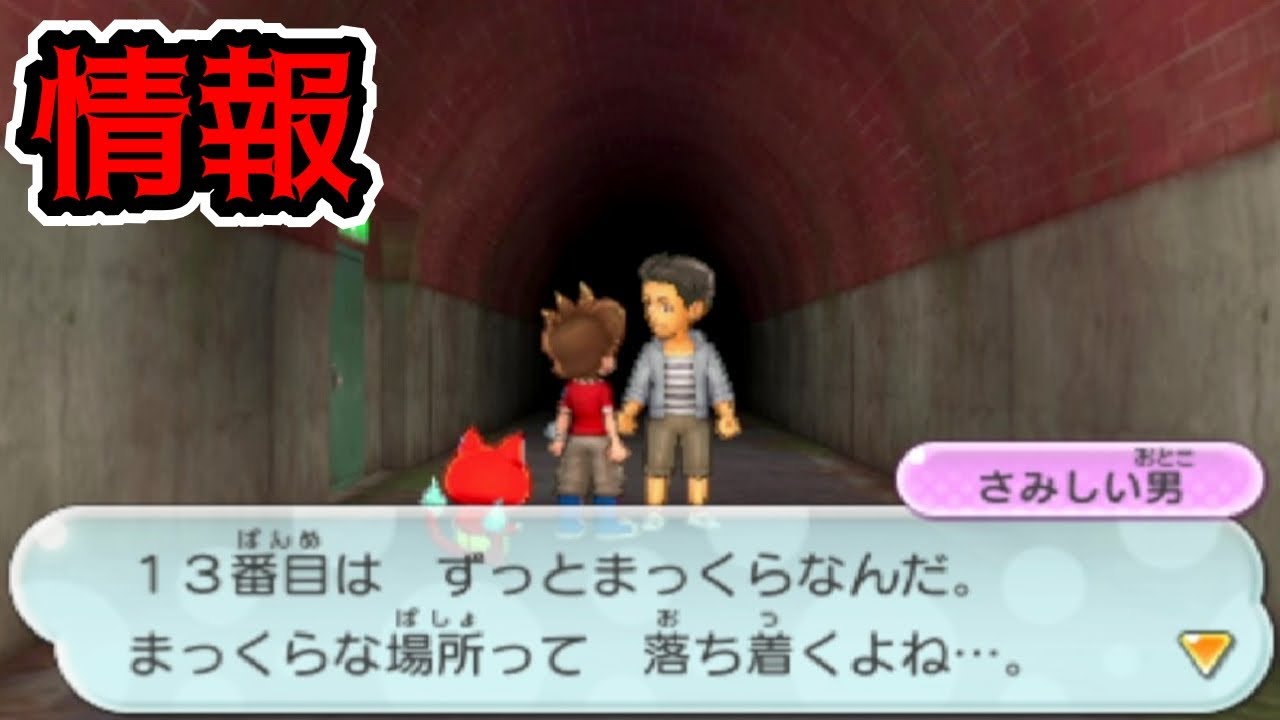 妖怪ウォッチ2】13番目の非常口 えんえんトンネル編【妖怪ウォッチ