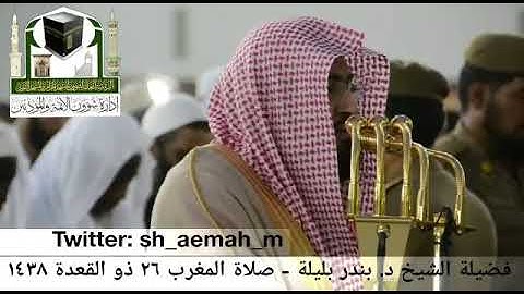 القارئ بندر بلية وإذا مس الإنسان ضر دعا ربه منيبا إليه